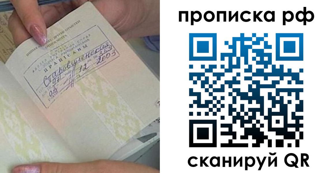 прописка от собственника в Коломне