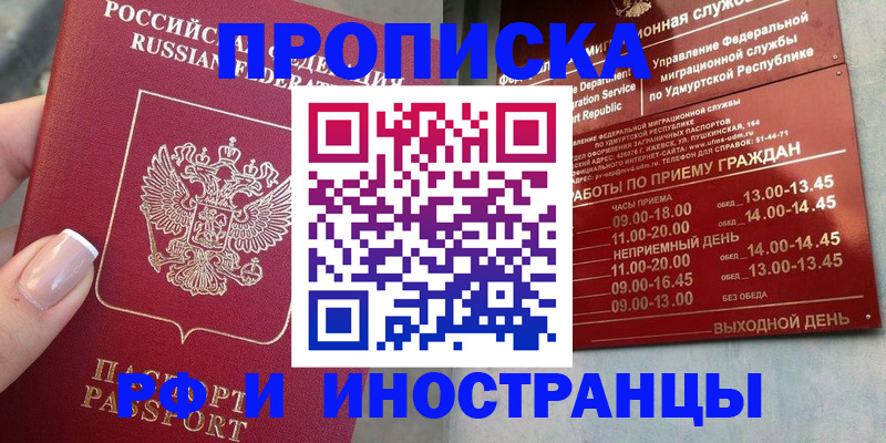 прописка регистрация в Коломне