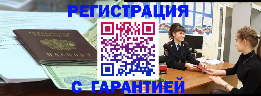 прописка от собственника в Коломне
