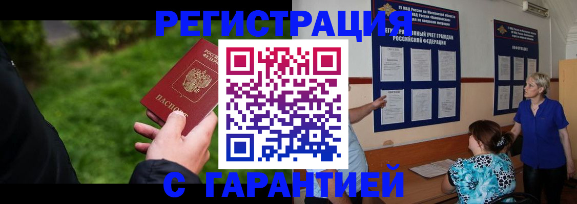 прописка регистрация в Коломне