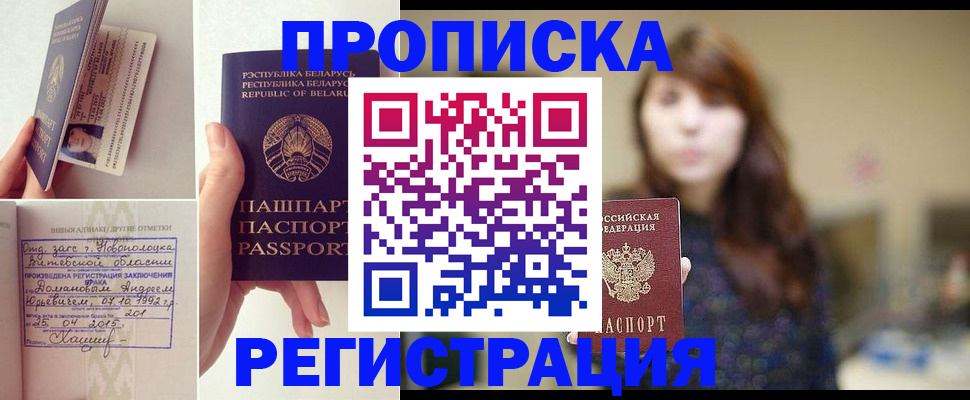 прописка регистрация в Коломне