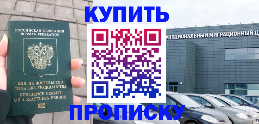 прописка ребенка в Коломне