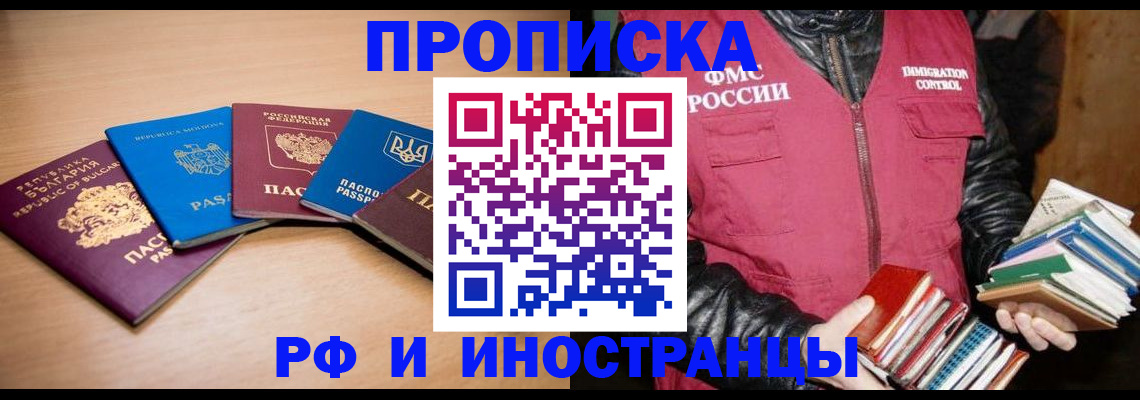 купить прописку в Коломне